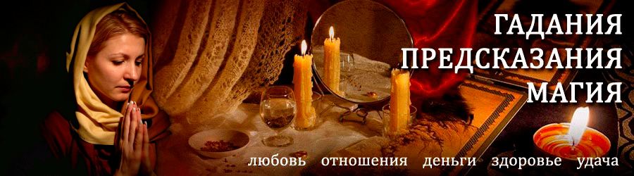 Гадалка в Малоархангельске — отзывы